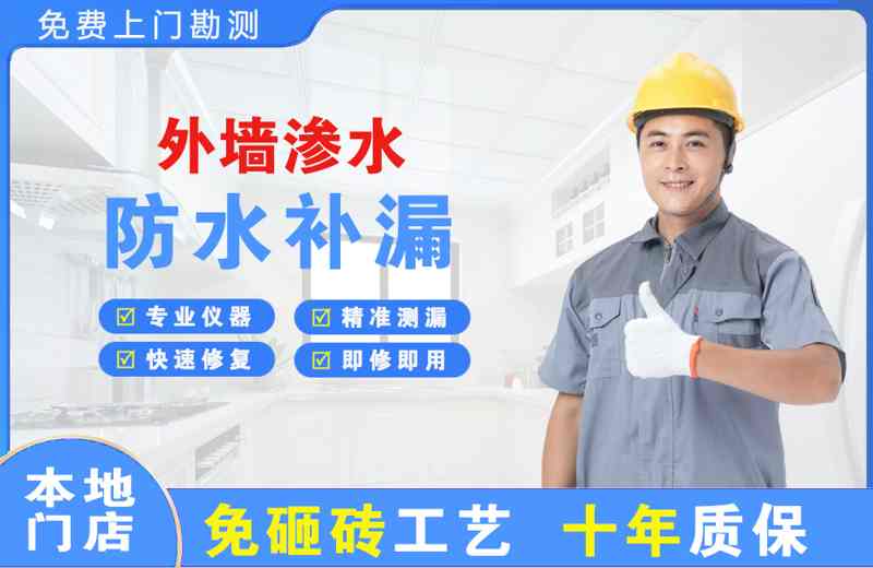 鄯善外墙渗水维修